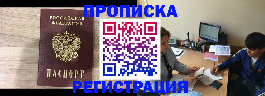 прописка для военкомата в Боровске
