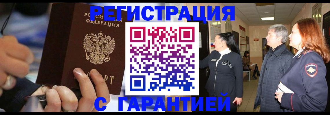 прописка в Боровске