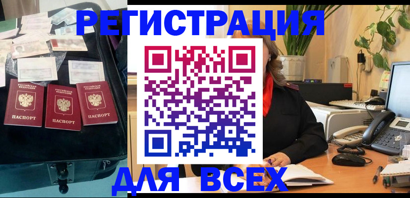 прописка для работы в Боровске